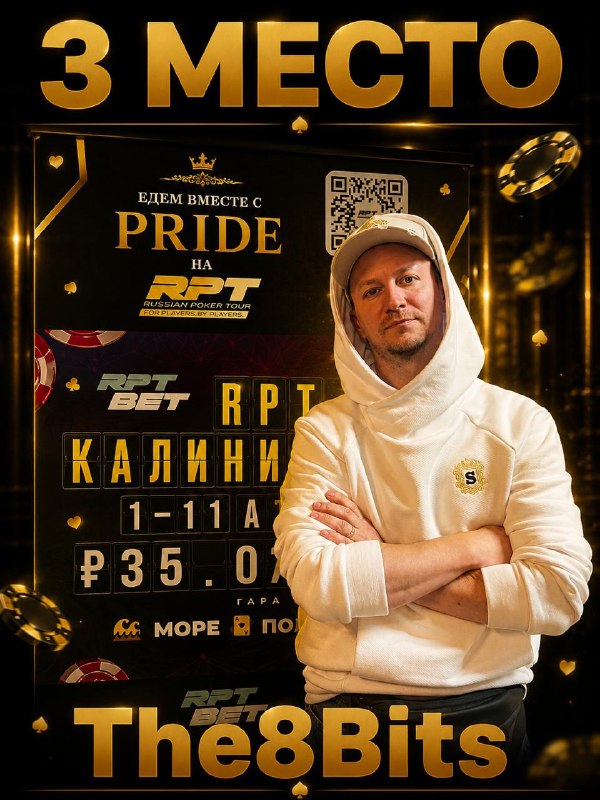 The8bits — 03 место в Road to Main Event RPTBET Day 5